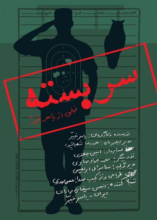 Постер: سربسته