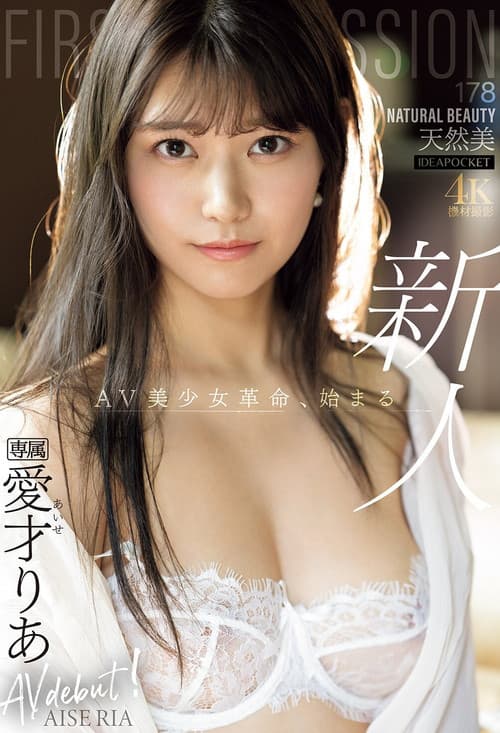 Постер: [IPZZ-492]FIRST IMPRESSION 178 天然美 NATURAL BEAUTY