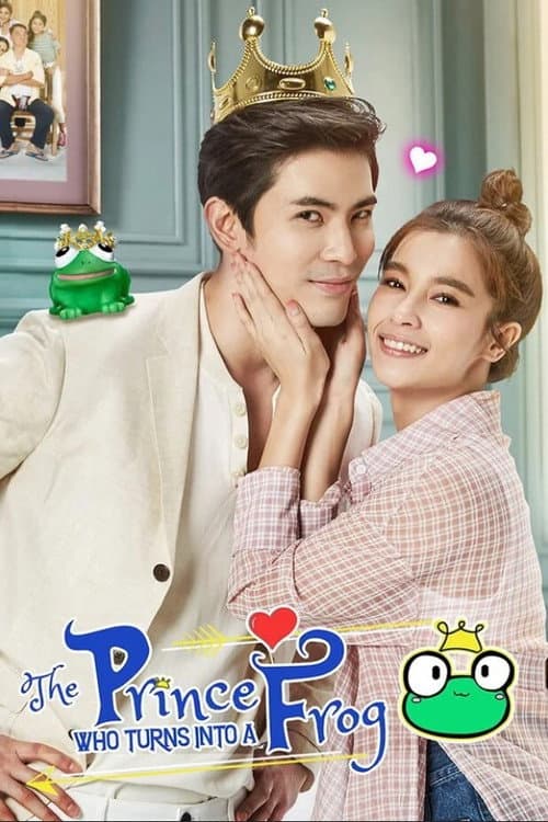 Постер: รักวุ่นวายเจ้าชายกบ