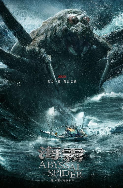 Постер: 海霧