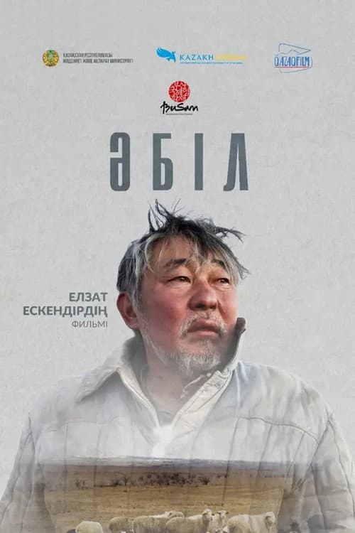 Постер: Әбіл