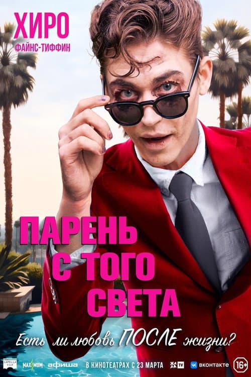 Постер 3
