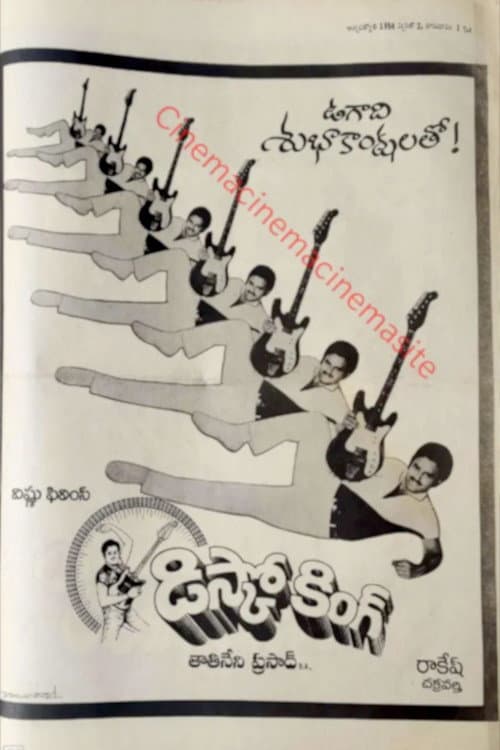 Постер: డిస్కో కింగ్