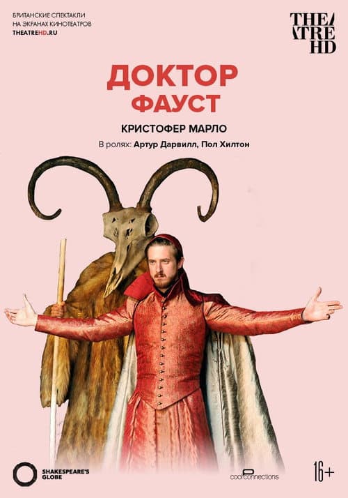 Постер: Doctor Faustus - Live at Shakespeare's Globe