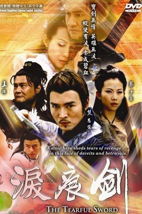 Постер: 泪痕剑