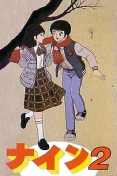 Постер: ナイン2 恋人宣言