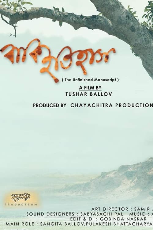 Постер: বাকি ইতিহাস