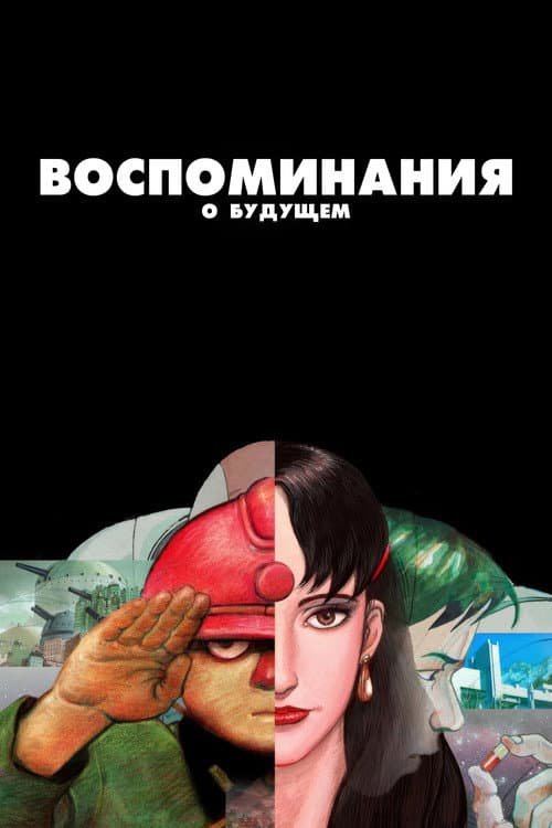 Постер 4