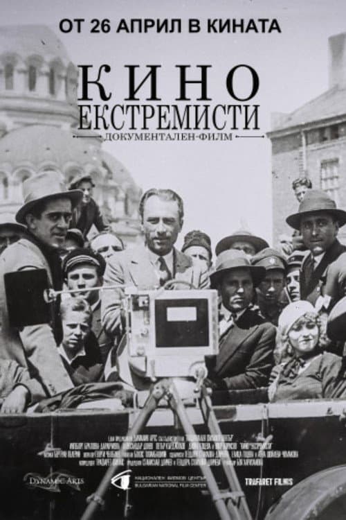 Постер: Кино Екстремисти