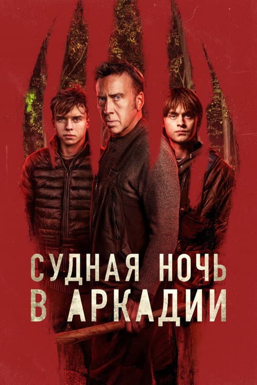Постер 4