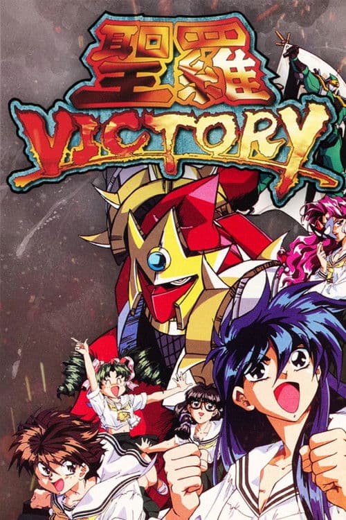 Постер: Graduation: Sailor Victory