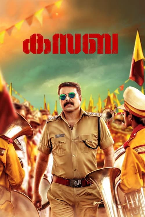 Постер: കസബ