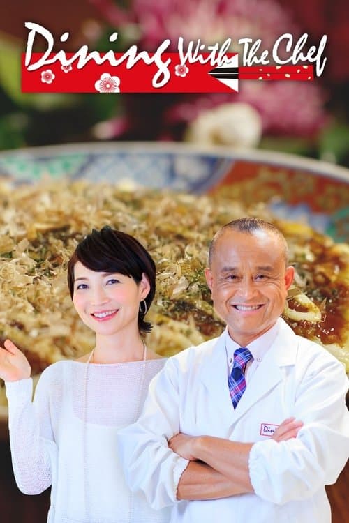 Постер: Itadakimasu ! Dining with the Chef