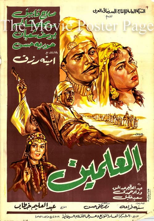 Постер: العلمين