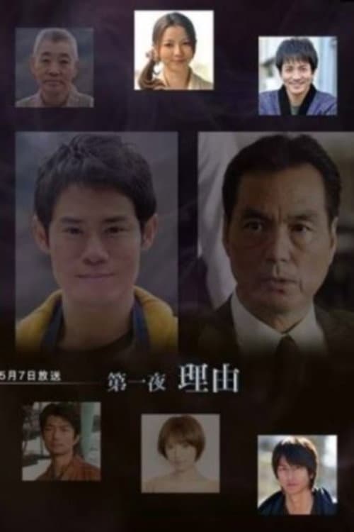 Постер: Miyabe Miyuki “Gokujou” Mysteries