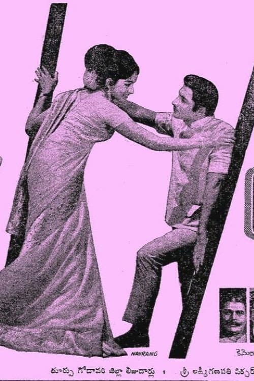 Постер: నా తమ్ముడు