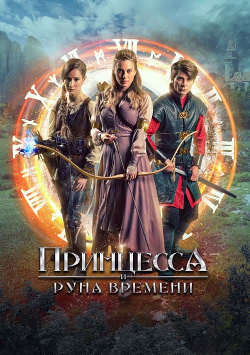 Постер: Princezna zakletá v čase: Povídky