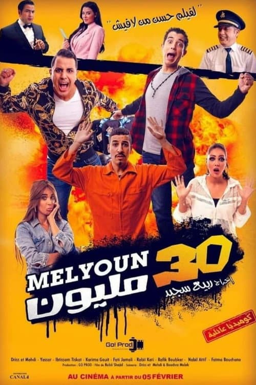 Постер: 30 مليون