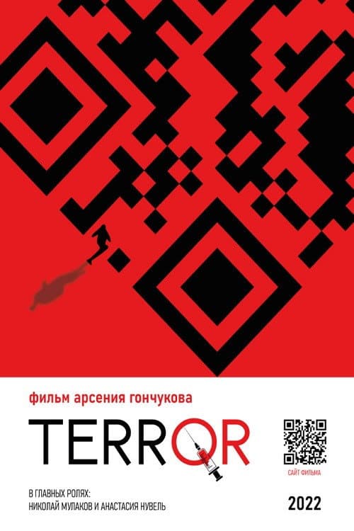 Постер: TERRQR