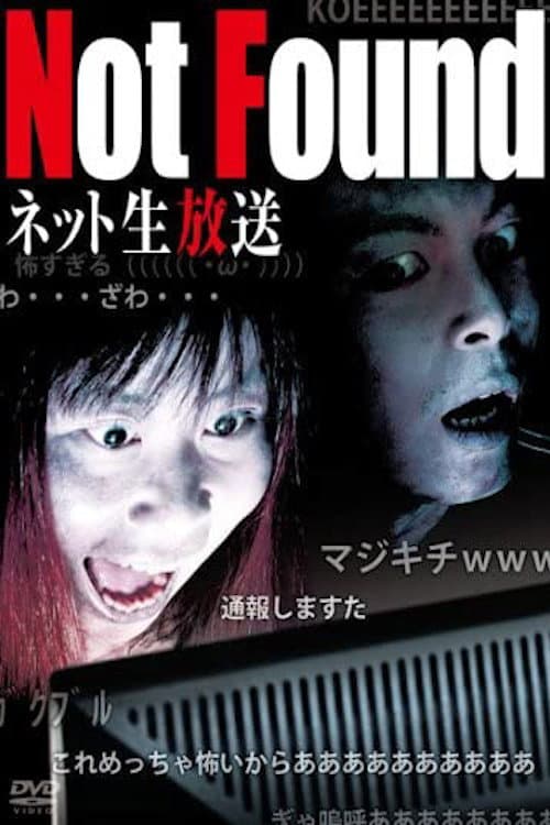 Постер: Not Found ネット生放送版