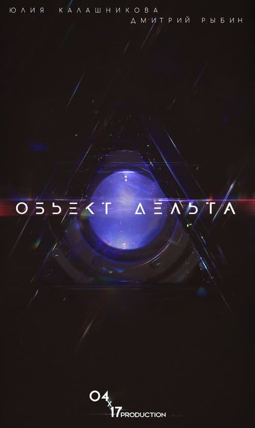 Постер 2