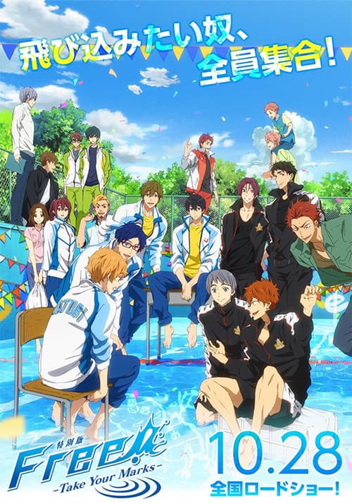 Постер: 特別版 Free! -Take Your Marks-