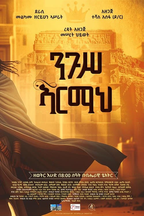 Постер: ንጉሥ አርማህ