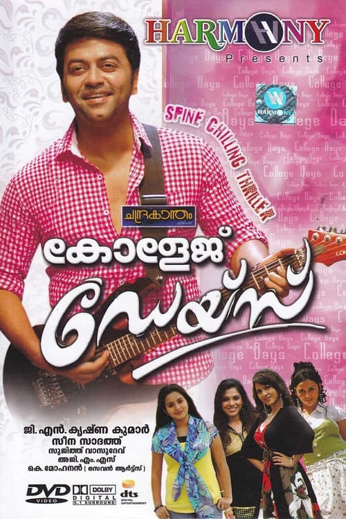 Постер: കോളേജ് ഡെയ്സ്