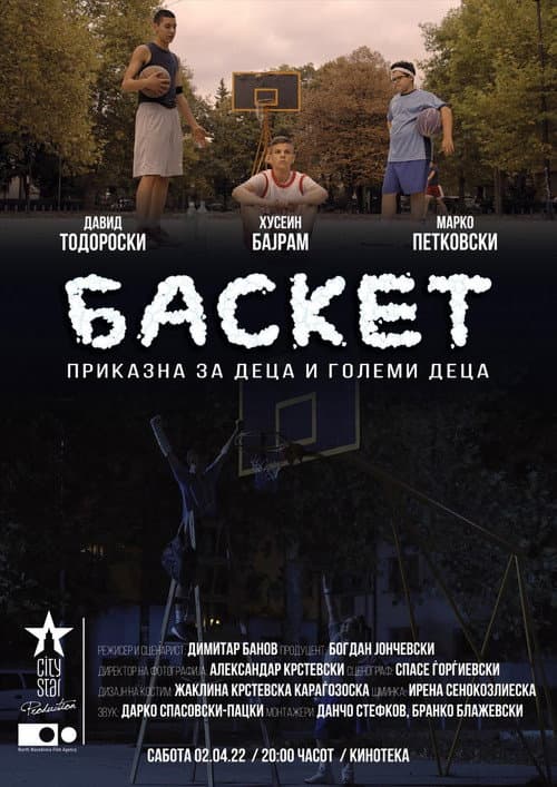 Постер: Баскет