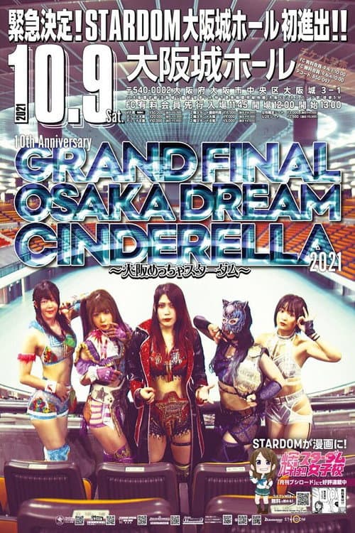 Постер: 10th Anniversary GRAND FINAL OSAKA DREAM CINDERELLA 2021 ~大阪めっちゃスターダム~