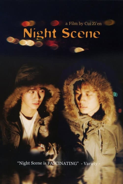 Постер: 夜景