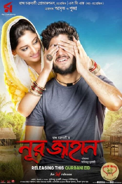 Постер: নূর জাহান