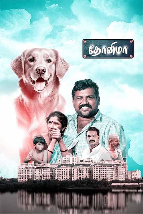 Постер: தோனிமா