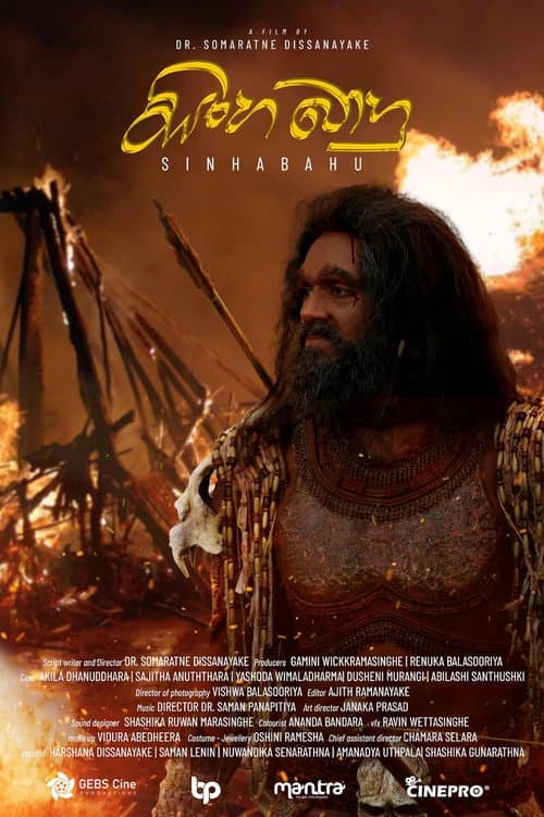 Постер: සිංහබාහු