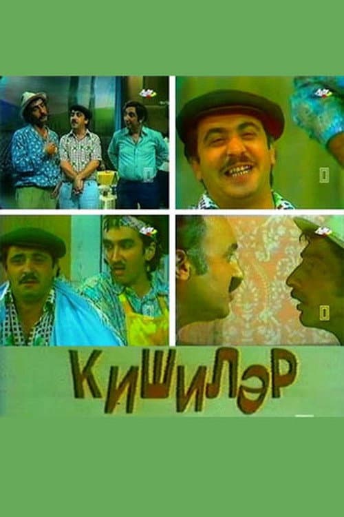 Постер: Kişilər