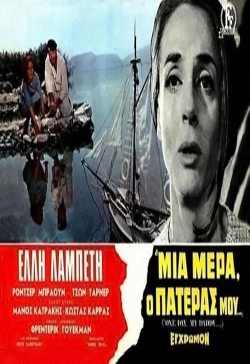 Постер: Μια μέρα, ο πατέρας μου
