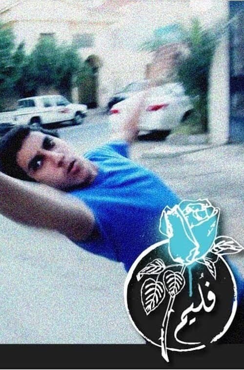 Постер: فليم - سوبر درباوي