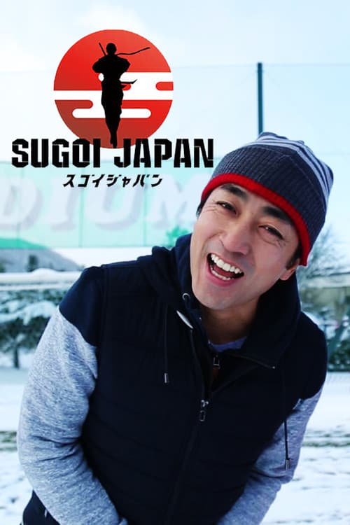 Постер: Sugoi Japan