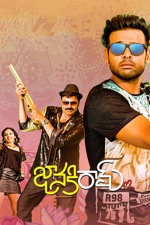 Постер: జానకిరామ్