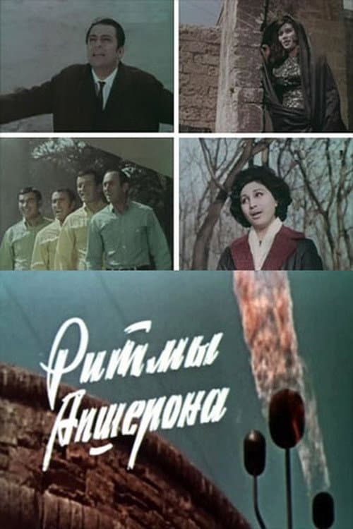 Постер: Ритмы Апшерона