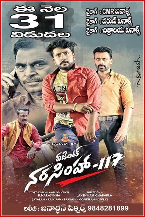 Постер: ఏజెంట్ నరసింహ-117