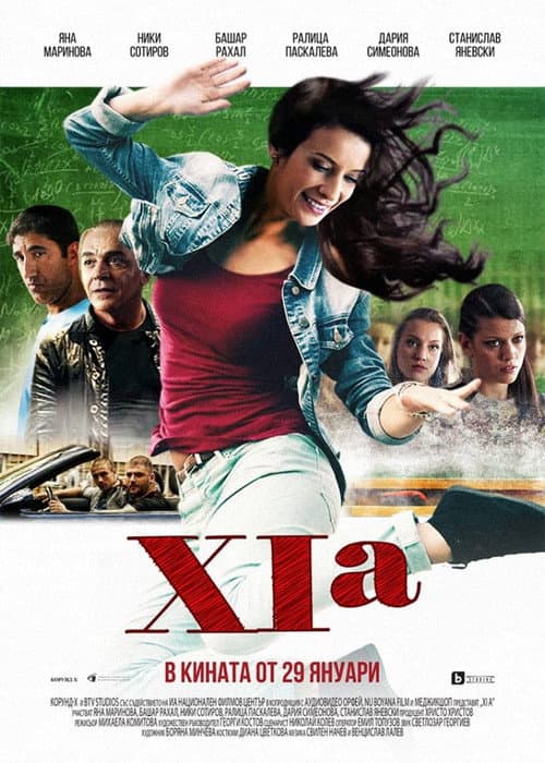 Постер: XIa