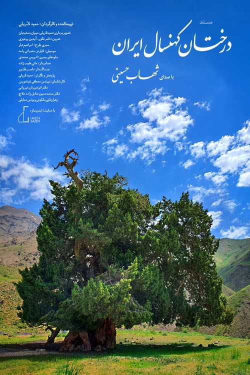 Постер: درختان کهنسال ایران