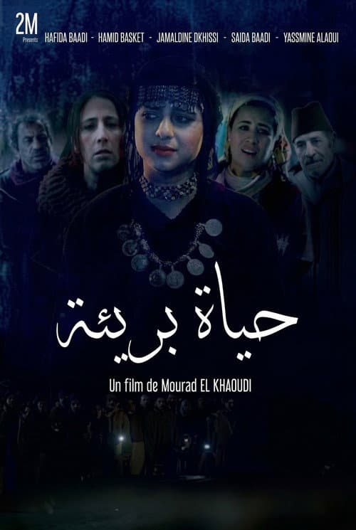 Постер: حياة بريئة