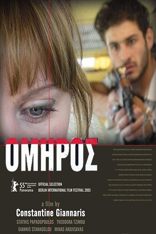 Постер: Όμηρος