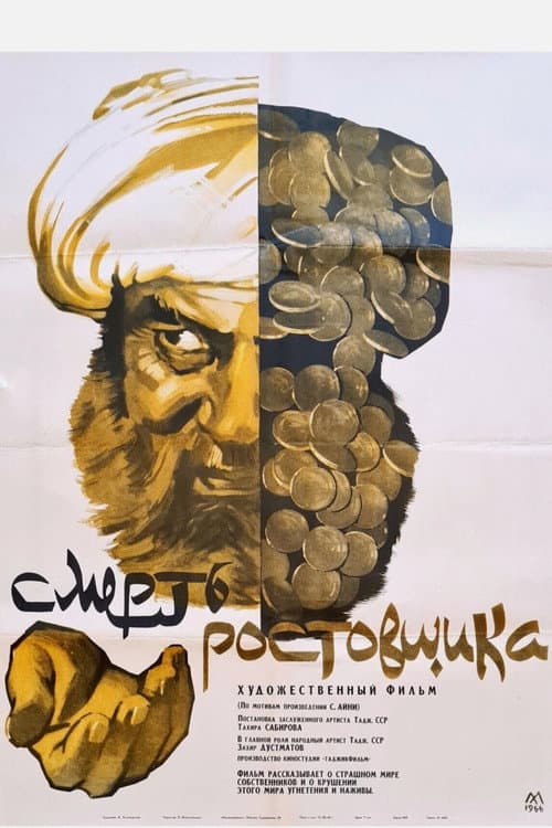 Постер: Смерть ростовщика