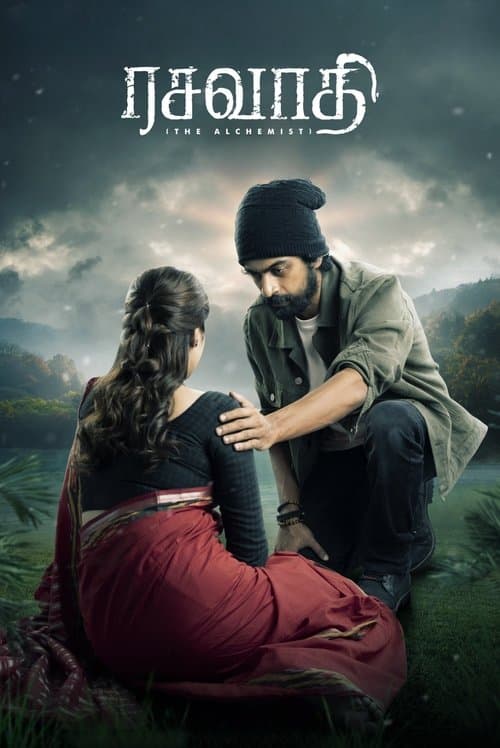 Постер: ரசாவதி