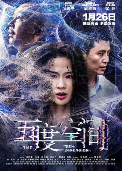 Постер: 五度空间