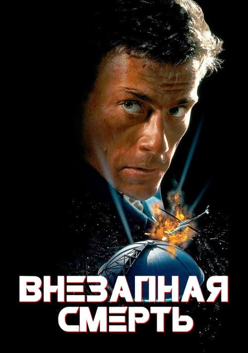 Постер 3