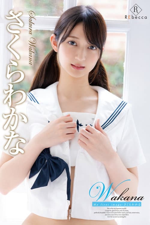 Постер: Wakana My first image・さくらわかな